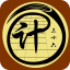 三十六计